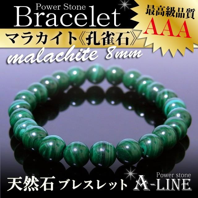 パワーストーン ブレスレット AAAマラカイト PW-2804 : A-Line 
