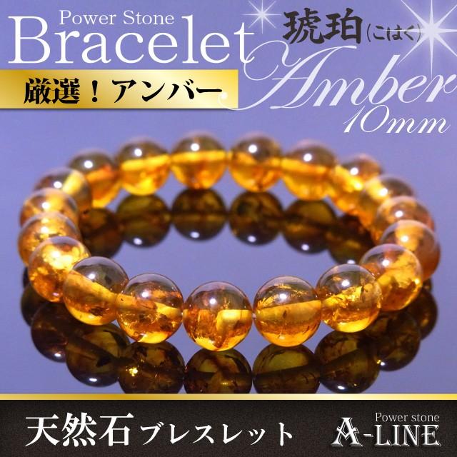 パワーストーン ブレスレット アンバー(琥珀)10mm PW-2805 : A-Line