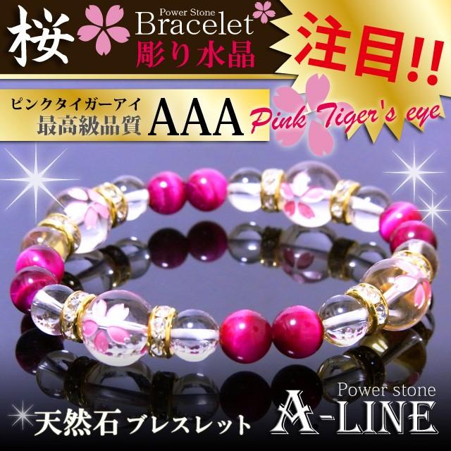 パワーストーン ブレスレット 桜彫り水晶12mm＆ピンクタイガーアイ 