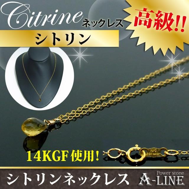 パワーストーン ネックレス シトリン 14KGF平あずきチェーンネックレス45cm ベロア風ポーチ付き PW-2915｜a-line