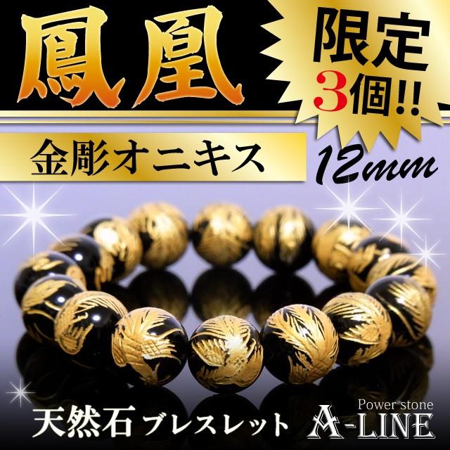 国内発送 12mm 金彫皇帝龍水晶 金彫六字真言オニキス タイガーアイ 天然石ブレスレット