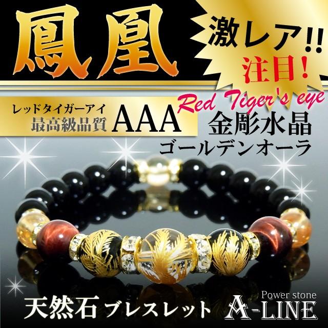 パワーストーン ブレスレット メンズ 鳳凰金彫り水晶12mm 鳳凰 パワーストーン ブレスレット メンズ 鳳凰金彫り水晶12mm 鳳凰