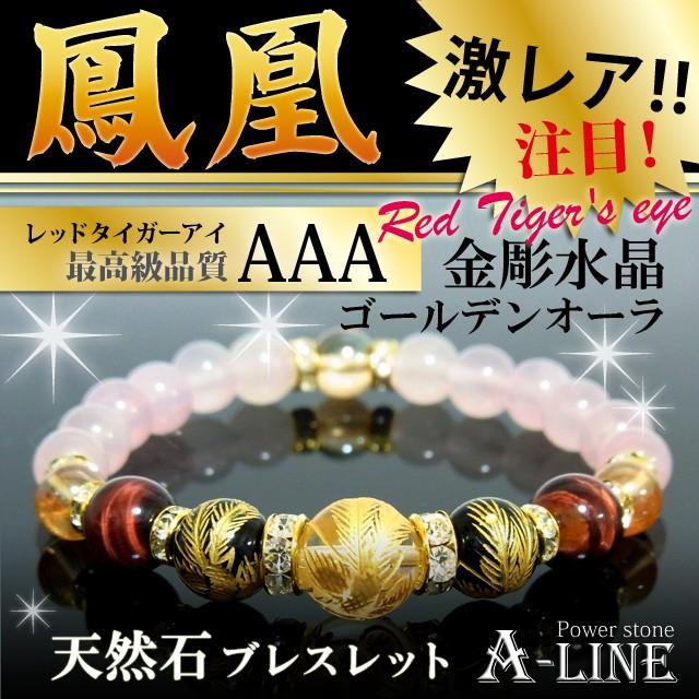 パワーストーン ブレスレット メンズ 鳳凰金彫り水晶12mm 鳳凰金彫り 
