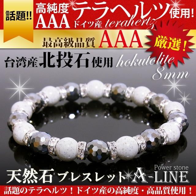 テラヘルツ と 高品質AAA 北投石 の チャーム グリーン ロンデル