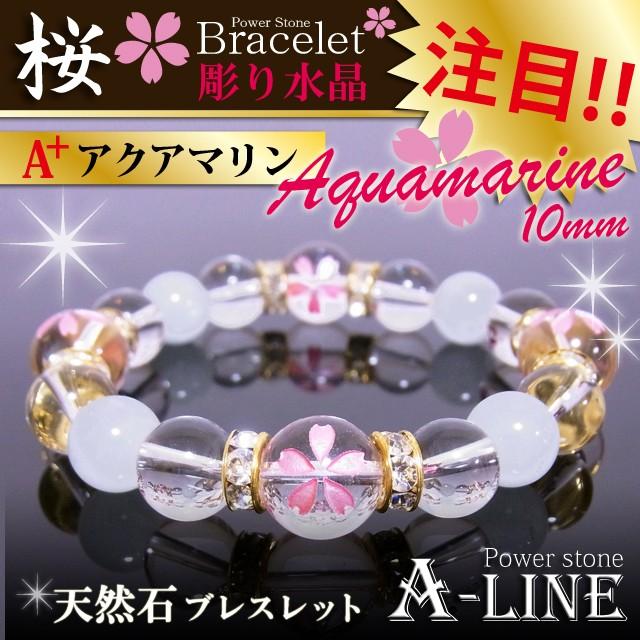 天然石ブレスレット　アクアマリン　お花彫 楽天市場】【厳選 一点物 大玉 12mm 高品質 インド産】アクア