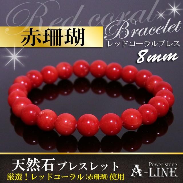 パワーストーンブレスレット 海からの贈り物 レッドコーラル パワーストーンブレスレット 海からの贈り物 レッドコーラル