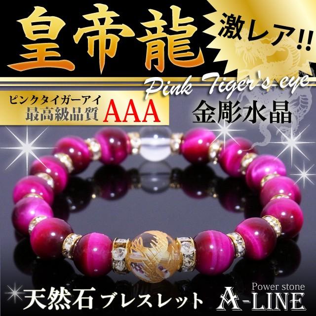 パワーストーン ブレスレット 皇帝龍金彫タイガーアイ12mm＆AAA 