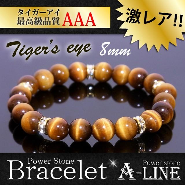 パワーストーン ブレスレット 金運UP AAAタイガーアイ8mm五芒星