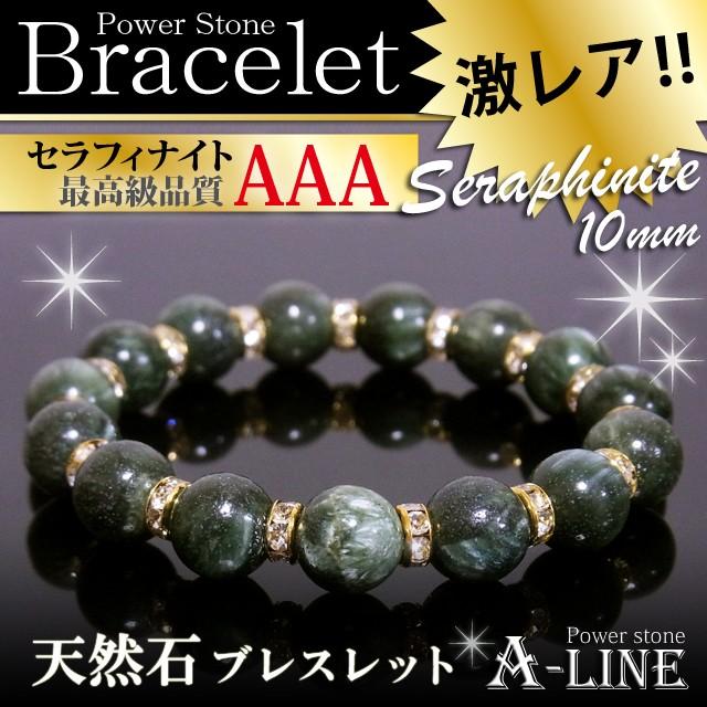 パワーストーン ブレスレット 癒しに 天使の石 AAAセラフィナイト 