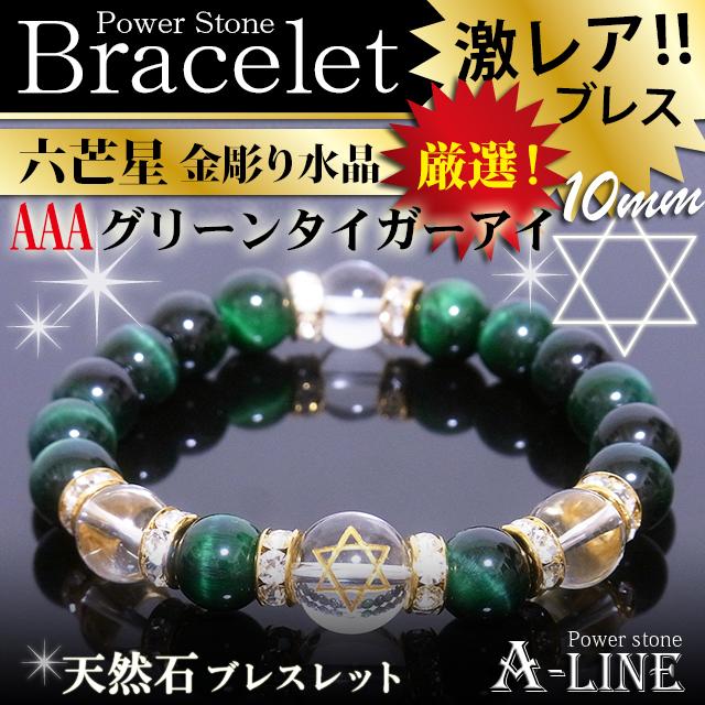 パワーストーン ブレスレット 金彫り六芒星水晶12mm＆AAAグリーン