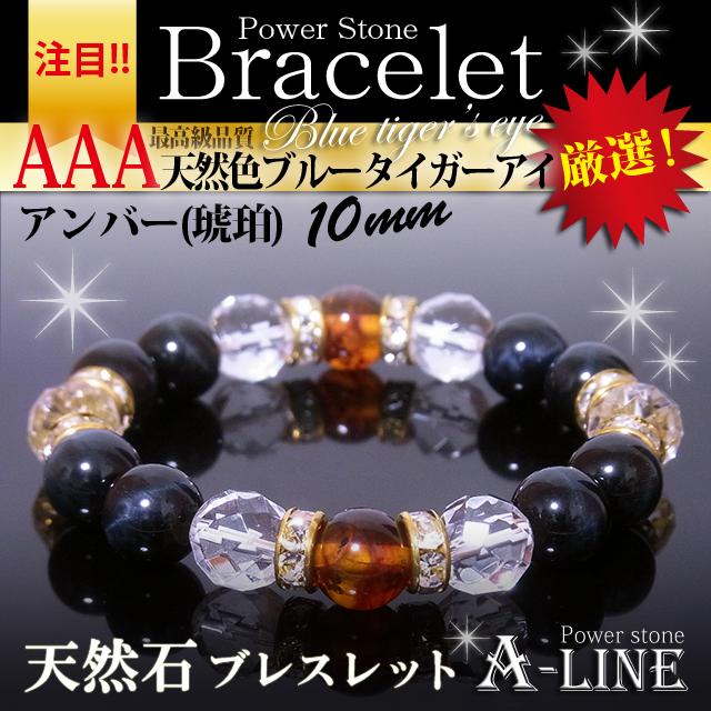 パワーストーン ブレスレット 金運UP アンバー(琥珀)＆AAA天然色ブルー 