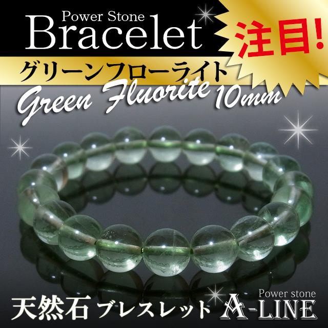 パワーストーン ブレスレット グリーンフローライト10mm pw-3510 : A 