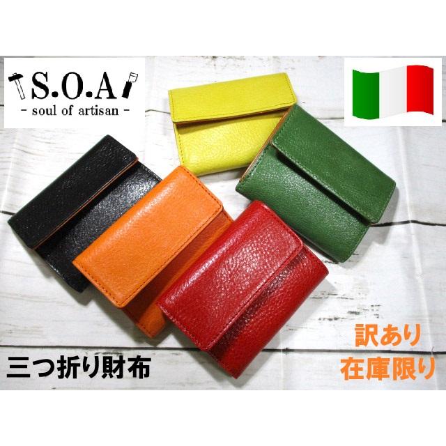 財布 メンズ レディース ブランド S.O.A 三つ折り ミニ財布 コンパクト