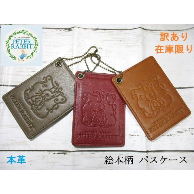 ピーターラビット（PETER RABBIT） パスケース 定期入れ レディース