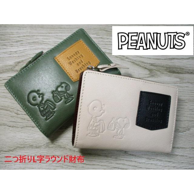 スヌーピー 財布 レディース 二つ折り L字ラウンド SNOOPY 本革  Washing デザイン 可愛い 73480 おまけ付き 毎日発送 SNOOPY（スヌーピー） 財布 レディース メンズ 二つ折り L字ラウンド