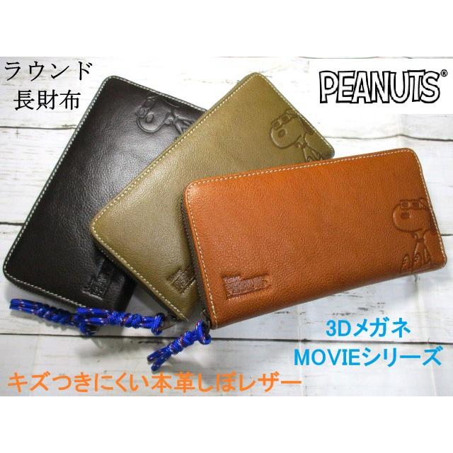 SNOOPY（スヌーピー） 財布 ラウンドファスナー 長財布 レディース