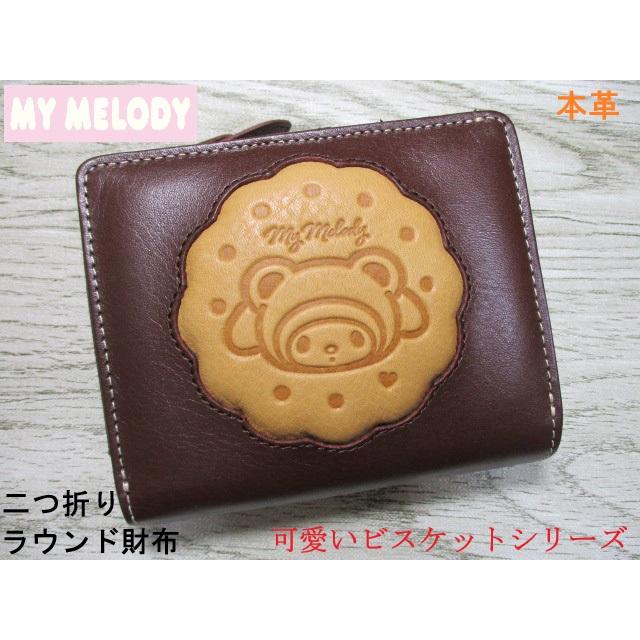 財布 レディース 二つ折り L字ラウンドファスナー マイメロディ My Melody ブランド 本革 サンリオ キティ 公式品 ビスケットシリーズ 11331 おまけ付き マイメロディ 財布 レディース 二つ折り L字ラウンドファスナー My