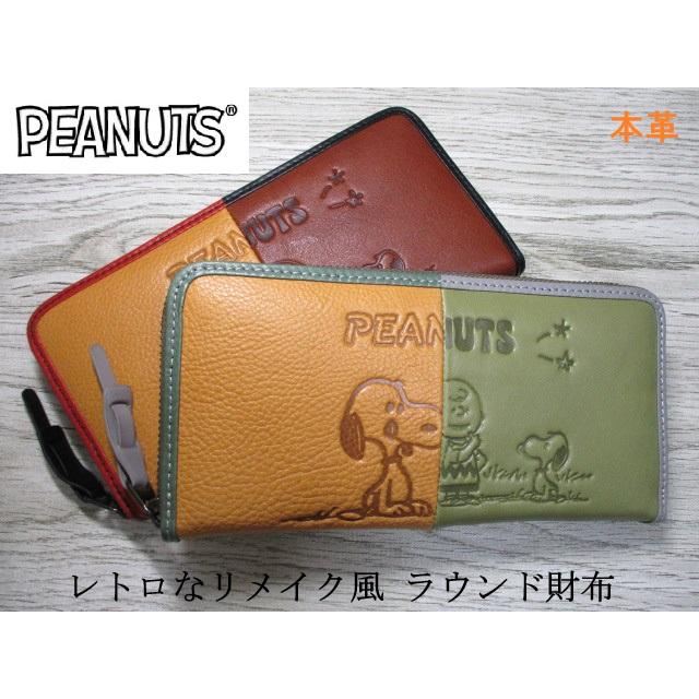 SNOOPY（スヌーピー） 財布 レディース 長財布 ラウンド ピーナッツ