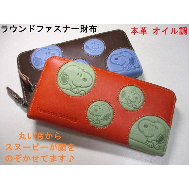 SNOOPY（スヌーピー） 財布 レディース 長財布 ラウンド ピーナッツ