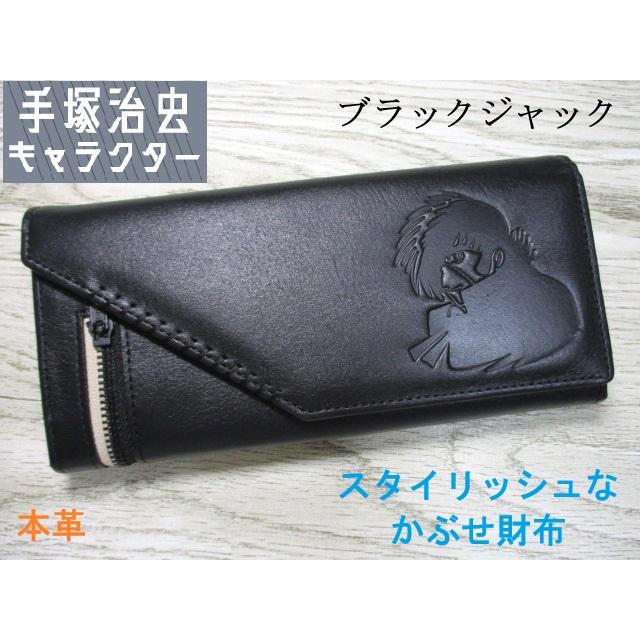 財布 ブラックジャック 手塚治虫 キャラクター 長財布 かぶせ 束入れ