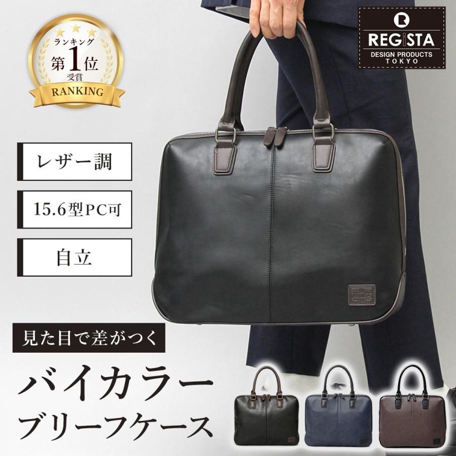 REGiSTA（レジスタ） ビジネスバッグ ブリーフケース 鞄 メンズ 仕事用