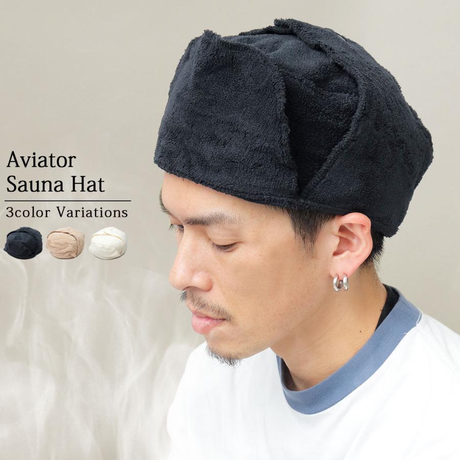 サウナハット サウナ 帽子 ハット メンズ レディース タオル