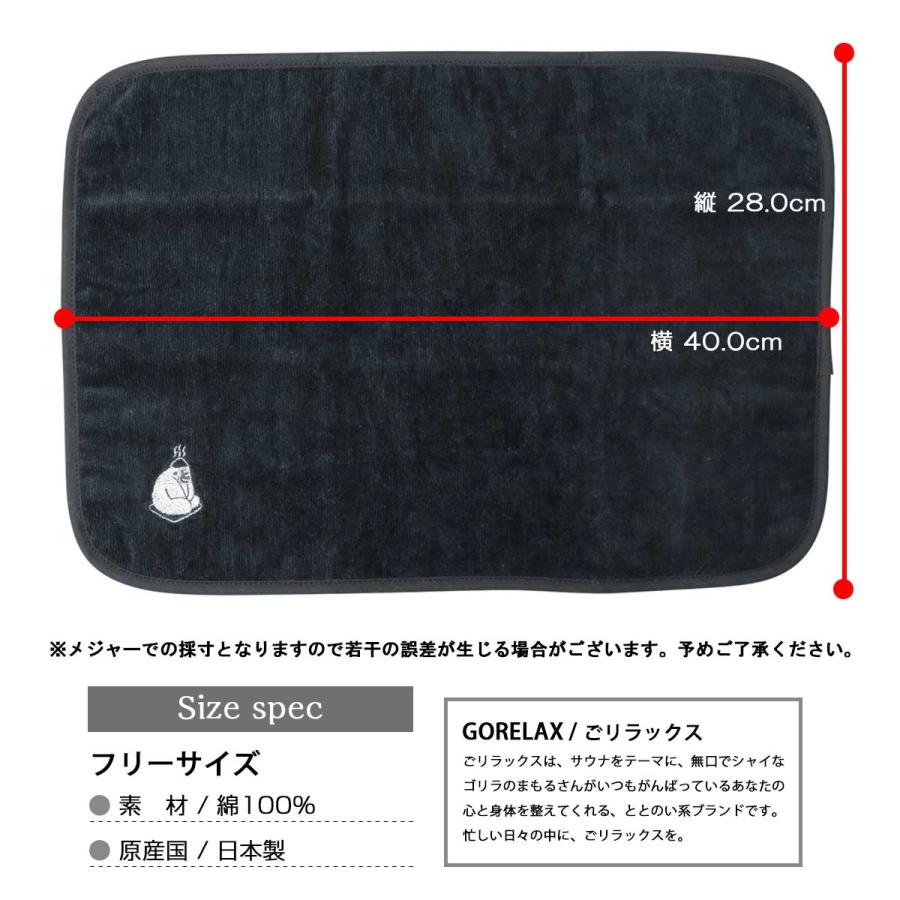 ごリラックス GORELAX サウナマット 今治タオル 日本製 サウナタオル