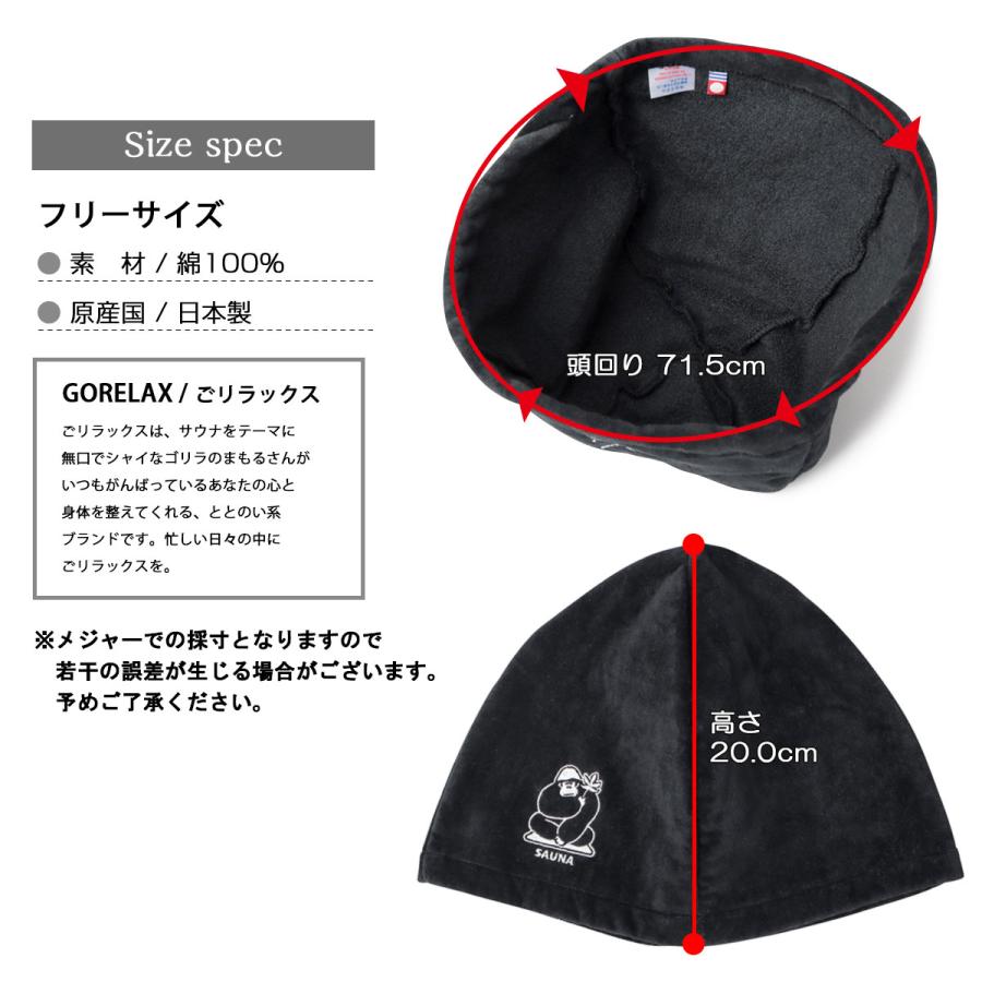 ごリラックス サウナハット 今治タオル メンズ レディース 日本製 綿