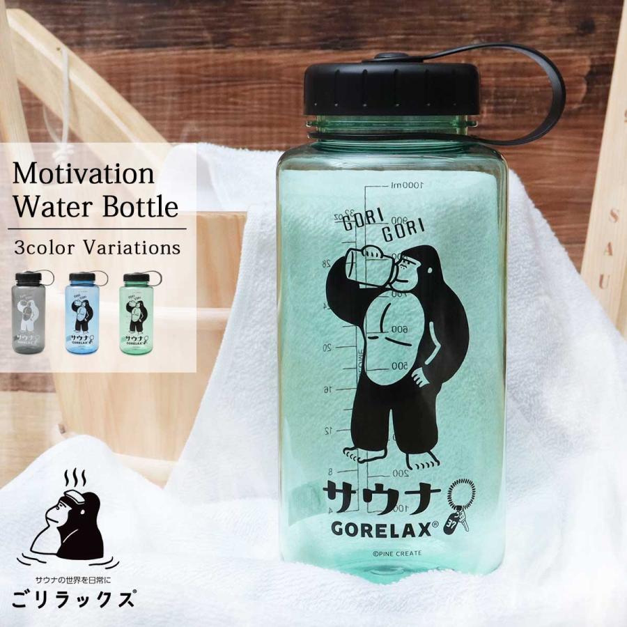 ごリラックス 水筒 1l ウォーターボトル 1リットル 大容量 クリア