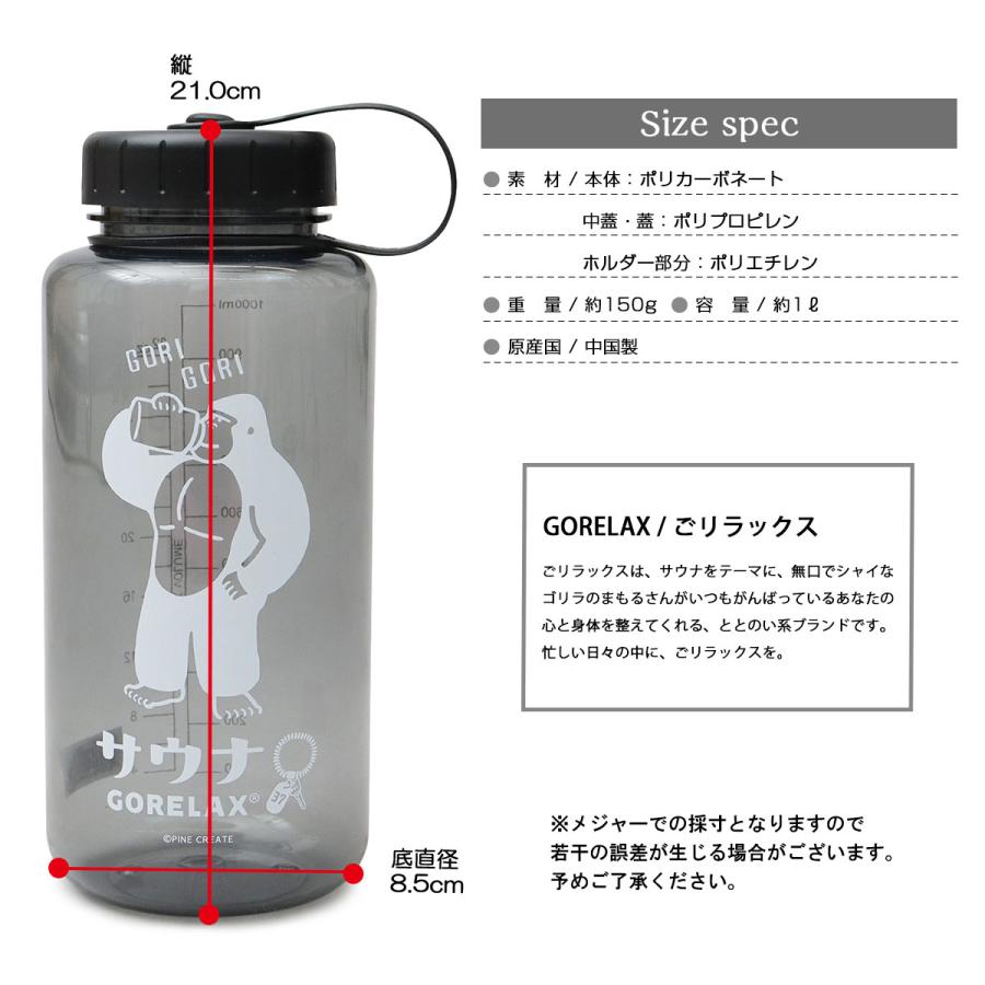 ごリラックス GORELAX ウォーターボトル 1L 1000ml 大容量 目盛り付き