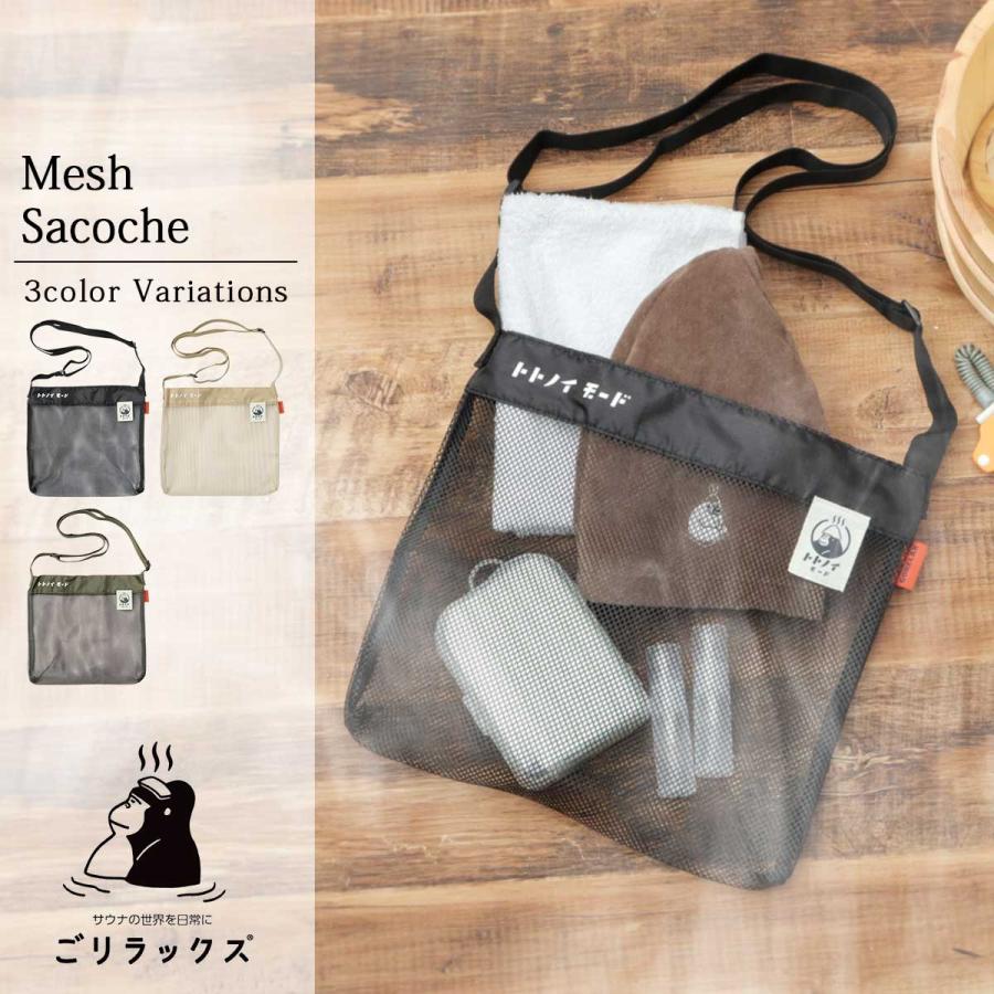 ごリラックス GORELAX サコッシュ メッシュバッグ A4収納 軽量 45g