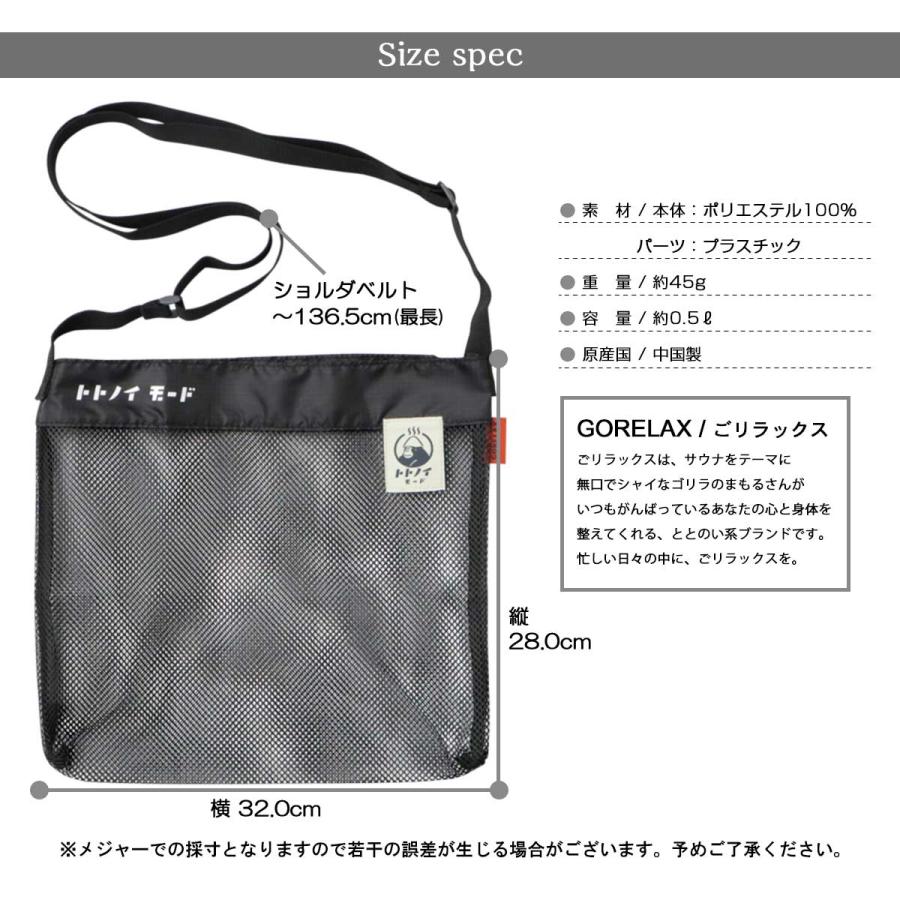 ごリラックス GORELAX サコッシュ メッシュバッグ A4収納 軽量 45g