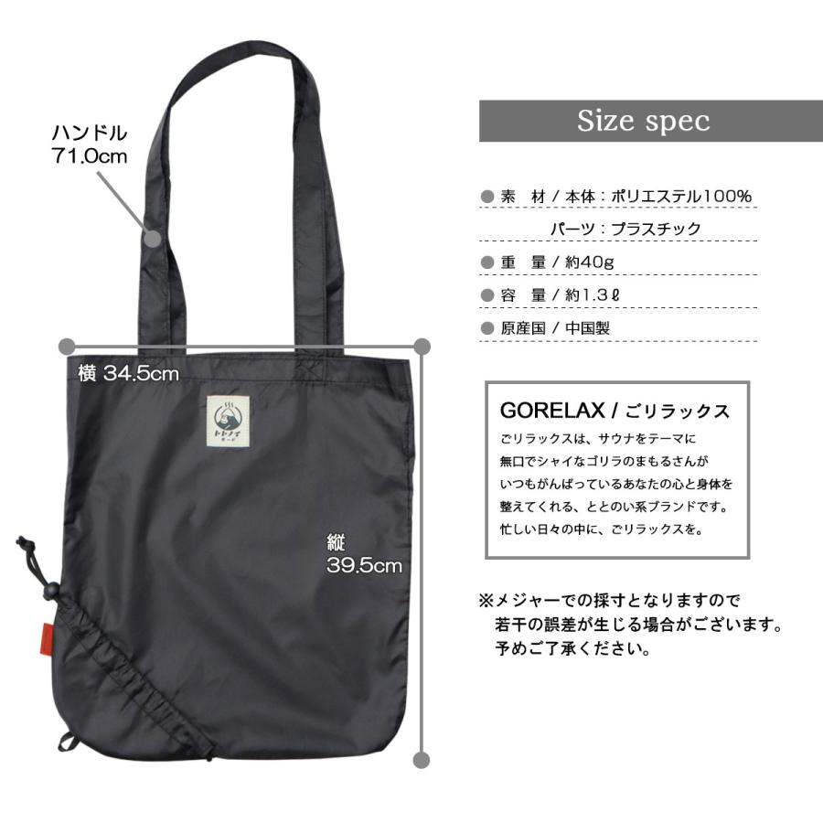 ごリラックス トートバッグ エコバッグ メンズ レディース 折りたたみ