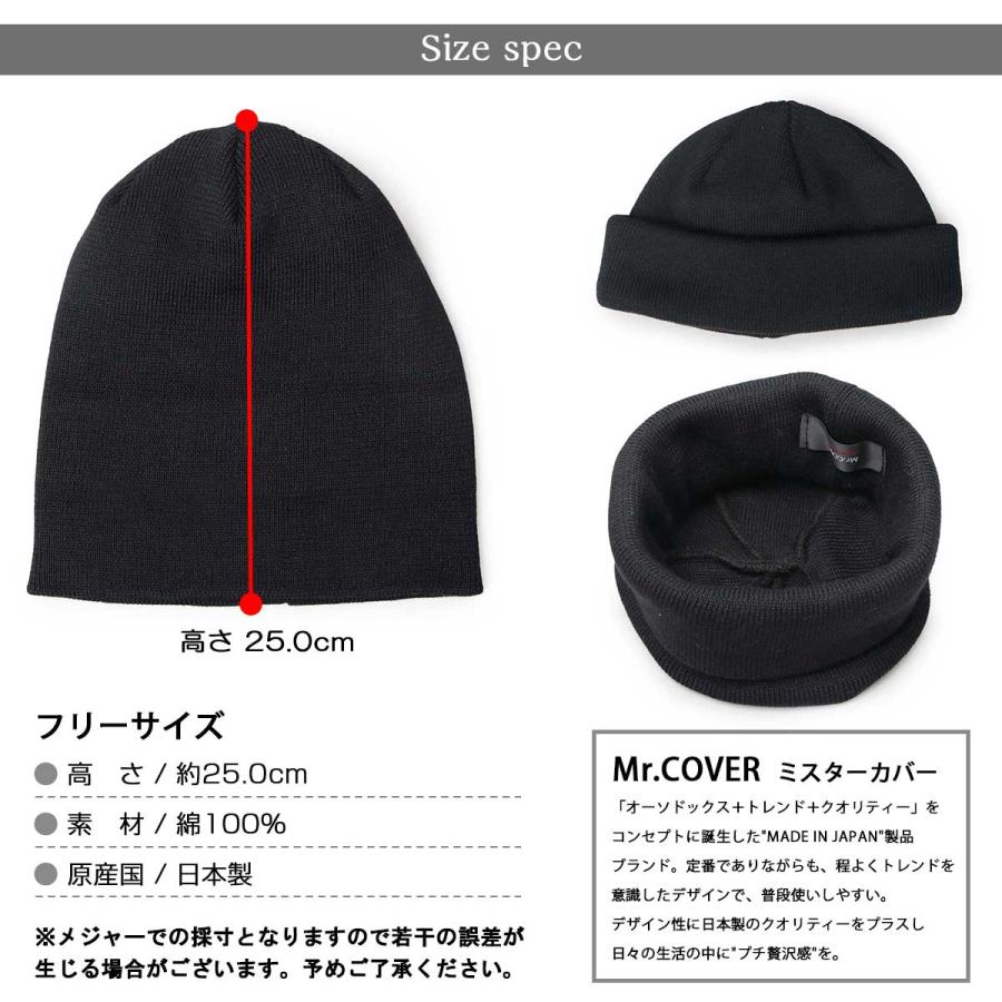 Mr.COVER ニット帽 メンズ レディース ロールニットキャップ 日本製