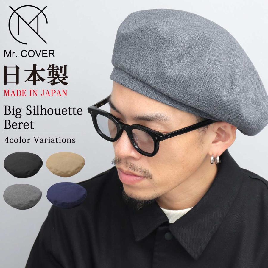 Mr.COVER ベレー帽 帽子 メンズ ベレー ぼうし シンプル 無地 ハット