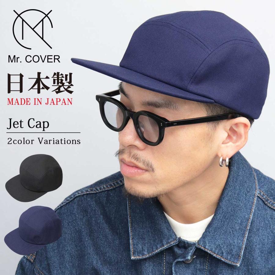 Mr.COVER 【日本製】キャップ メンズ ジェットキャップ つば長 つば