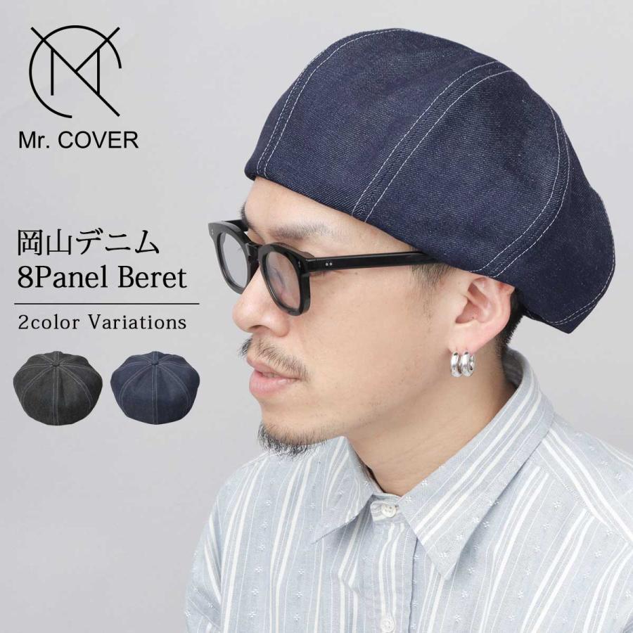 GENZERO I MARRIED SUCCESSベレー帽キャップ男女兼用y2k Mr.COVER ベレー帽 岡山デニム メンズ レディース ボリューム ベレー