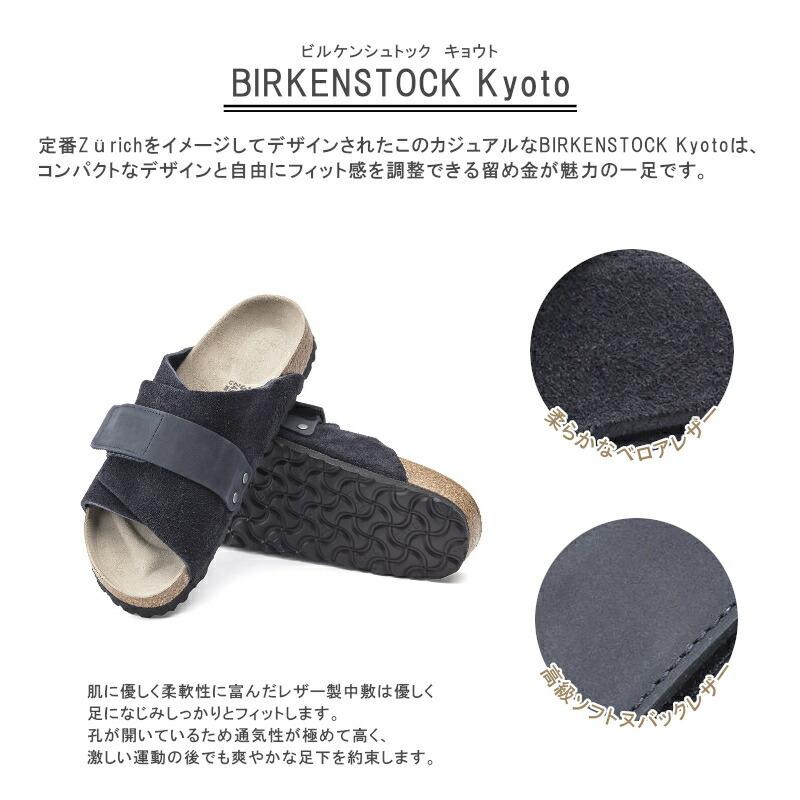 BIRKENSTOCK（ビルケンシュトック） キョウト Kyoto 1020751 MIDNIGHT
