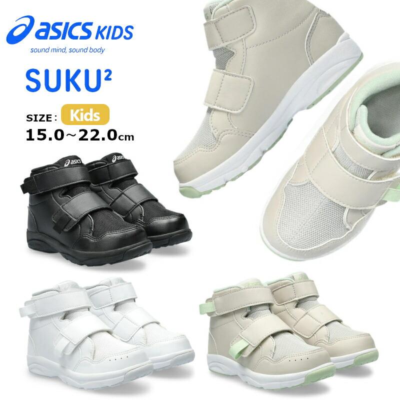 アシックス　スクスク　白　21cm 楽天市場】【5/5 クーポンで5%OFF】アシックス キッズ スクスク キッズ