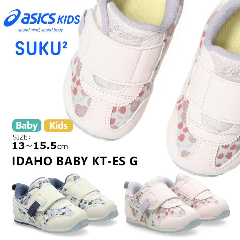 Kissshotページ　スクイーズ IDAHO ASICS SUKU2 アシックス スクスク BABY KT-ES G 1144A373