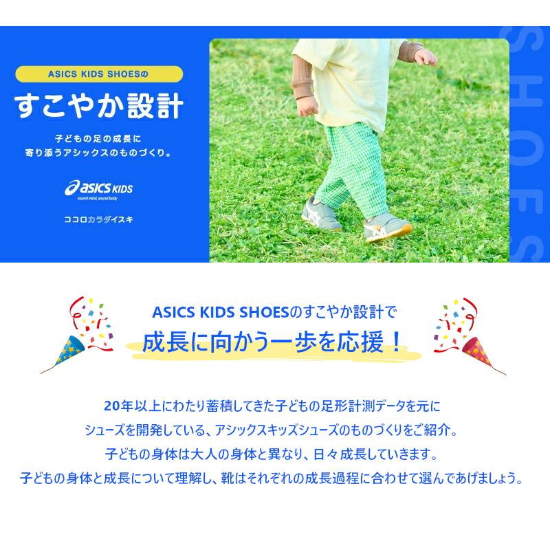 SUKUSUKU（ASICS） ASICS SUKU2 アシックス スクスク IDAHO BABY KT-ES