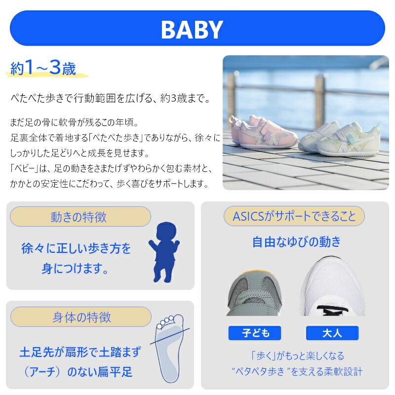 IDAHO ASICS SUKU2 アシックス スクスク BABY KT-ES G 2 1144A440