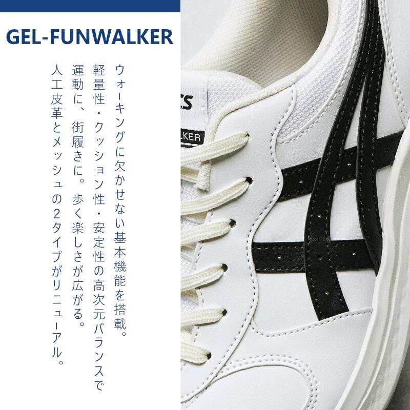 WELLNESS WALKER ASICS アシックス ウェルネスウォーカー ゲルファン