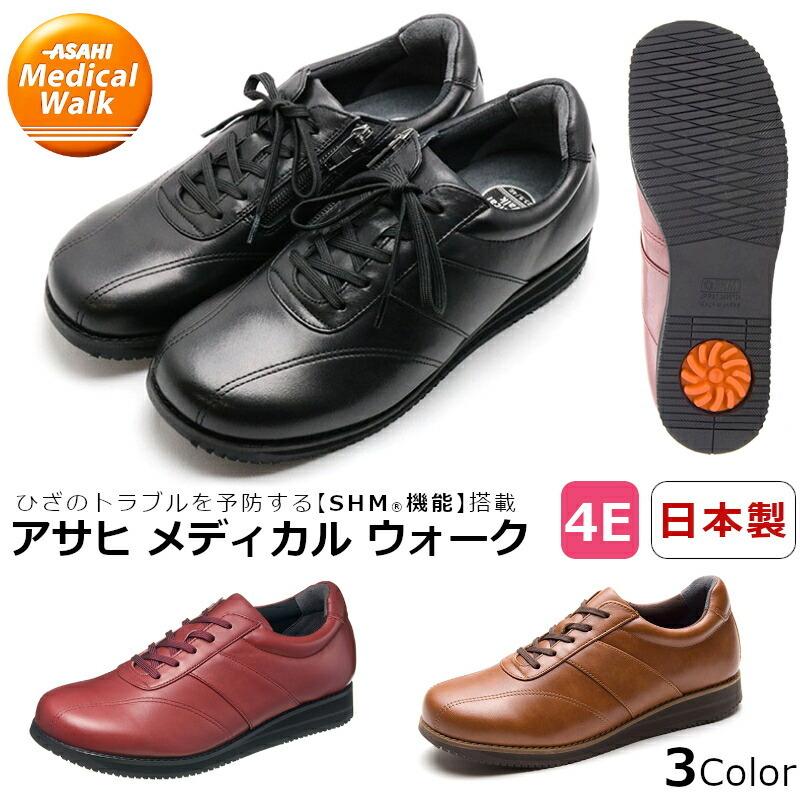 高知インター店 アサヒ メディカルウォーク Asahi Medical Walk Cc L004 Af1648 ブラック ブラウン ワイン レディース 婦人靴 ウォーキングシューズ 膝 ひざ 歩行サポート 人気特価激安 Artrwanda Rw