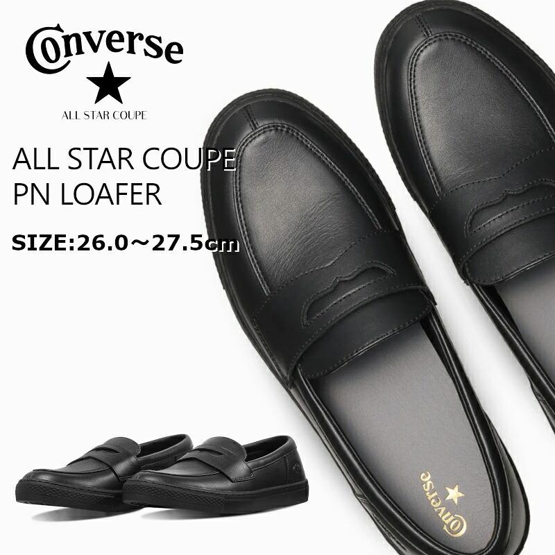 ALL STAR COUPE CONVERSE コンバース オールスター クップ PN
