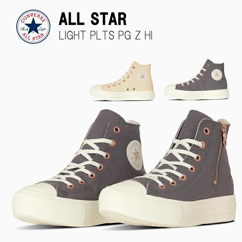 コンバース オールスター ライト PLTS PG Z HI CONVERSE ALL STAR LIGHT PLTS PG Z HI ディープグレイ 31313490 クリーム 31313491 : all-star-light-plts-pg-z-hi : A-MART Yahoo!店 - 通販 - Yahoo!ショッピング コンバース オールスター ライト PLTS PG Z HI CONVERSE ALL STAR LIGHT PLTS PG Z HI ディープグレイ 31313490 クリーム 31313491 : all-star-light-plts-pg-z-hi : A-MART Yahoo!店 - 通販 - Yahoo!ショッピング