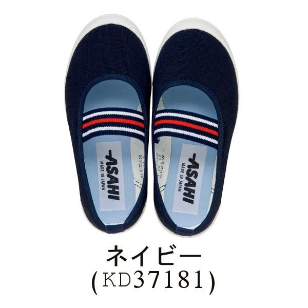 アサヒシューズ シンプルおしゃれな上靴 S01 ネイビー（KD37181