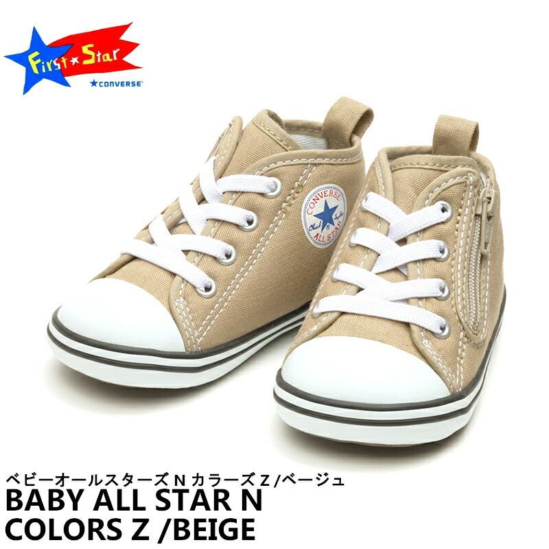 コンバース ベビーオールスター N カラーズ Z CONVERSE BABY ALL STAR N COLORS Z ベージュ 37301070 7CL847｜a-mart-store