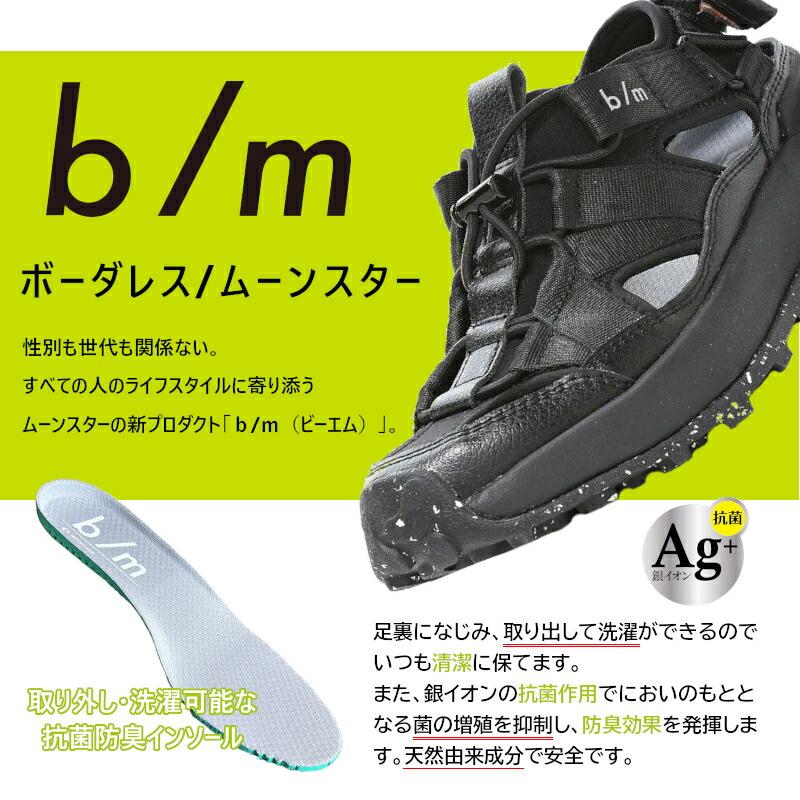 MoonStar ムーンスター B/M ビーエム BM bmフリーゴ メンズ レディース 紳士靴 婦人靴 厚底 スニーカー サンダル 2E カジュアル 疲れない キレイめ おしゃれの画像