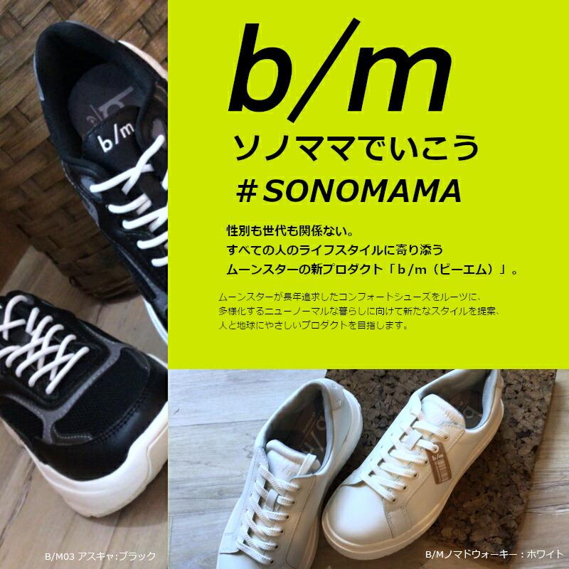 b/m MoonStar ムーンスター B/M ビーエム B/M01 チャグ ユニセックス